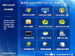 技术员联盟 GHOST WIN7 SP1 X64 装机旗舰版 V2014.07