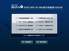 深度技术 GHOST WIN7 SP1 X86 国庆专业装机版 V2014.09