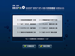 深度技术 GHOST WIN7 SP1 X86 经典旗舰版 V2014.11