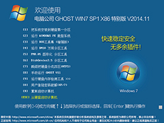 电脑公司 GHOST WIN7 SP1 X86 特别版 V2014.11