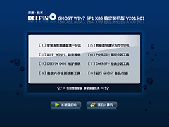 深度技术 GHOST WIN7 SP1 X86 稳定装机版 V2015.01