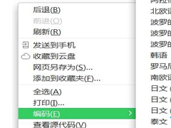 Win7打开网页显示乱码的解决方法