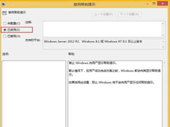 Win8切换应用时总弹出"在应用之间切换"的提示怎么办?