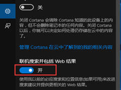 Win10搜索文件名出现网页内容提示如何关闭？