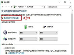 Win10电脑无法勾选快速启动选项怎么办?