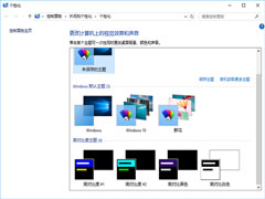 Windows10系统当前主题如何备份?
