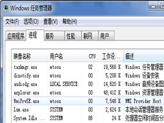 wmiprvse.exe是什么进程？Win7进程wmiprvse.exe有病毒吗？