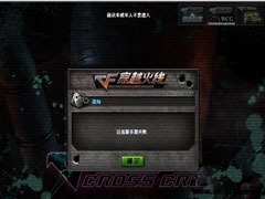 Win7玩穿越火线提示连接服务器失败的原因及解决方法