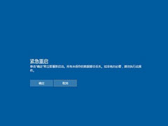 Win10自带紧急重启功能如何开启?