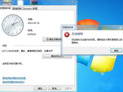 Win7无法修改系统时间提示没权限如何解决?