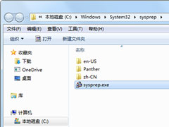 如何利用Win7自带sysprep工具回到初始状态?
