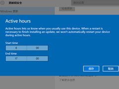 Win10功能升级:用户可设定"活跃时间(Active Hours)"