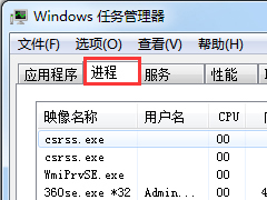Win7查看当前正在运行程序状态的两种方法