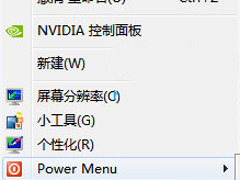 Win8删除Power menu菜单的操作方法