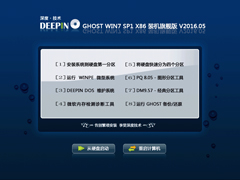 深度技术 GHOST WIN7 SP1 X86 装机旗舰版 V2016.05（32位）