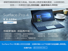 微软商城大优惠！Surface Pro 4立减1000元