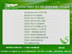 雨林木风 GHOST WIN7 SP1 X64 极速体验版 V2016.06（64位）