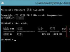 Win8使用命令查看uefi快速启动模式是否开启的方法