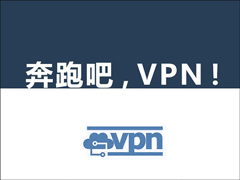VPN是什么意思?VPN有什么作用?