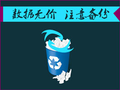 回收站里的文件删除了怎么恢复？通过注册表还原文件的办法