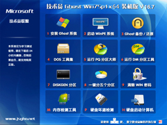 技术员联盟 GHOST WIN7 SP1 X64 暑期体验版 V2016.07 (64位)