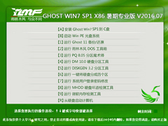 雨林木风 GHOST WIN7 SP1 X86 暑期专业版 V2016.07（32位）
