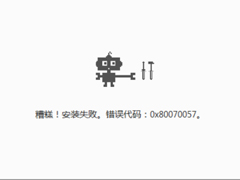 Win8安装chrome浏览器报错“0x80070057”怎么解决?
