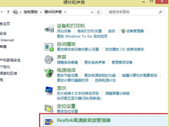 声卡驱动怎么安装？Win8安装realtk声卡驱动的方法