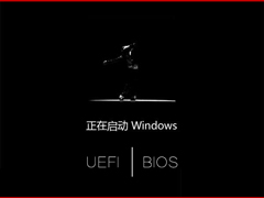 怎么确定Win10系统启动模式是UEFI还是Legacy BIOS?