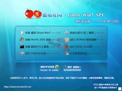 番茄花园 GHOST WIN7 SP1 X86 装机专业版 V2016.11（32位）