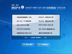 深度技术 GHOST WIN7 SP1 X64 经典旗舰版 V2016.08（64位）