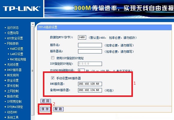 路由器怎么设置DNS5