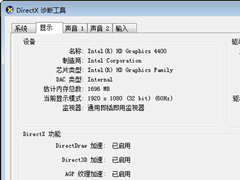 Direct3D功能不可用怎么办？Win7系统DirectX加速用不了的解决办法