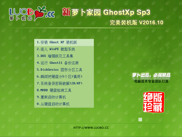 萝卜家园xp系统装机版