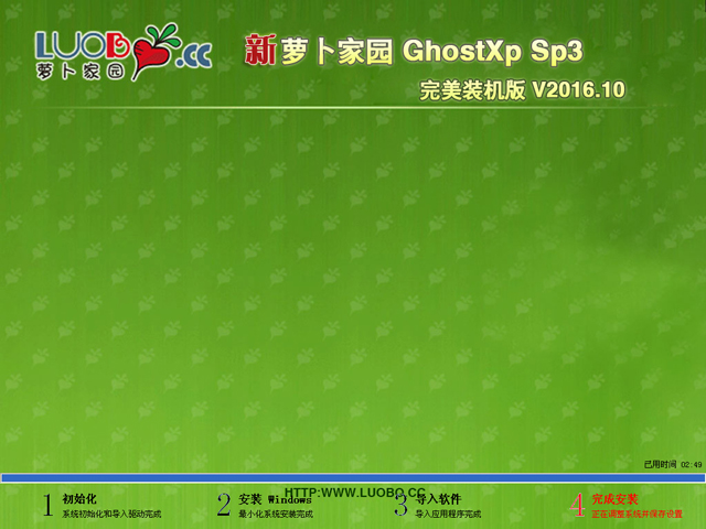 萝卜家园xp系统装机版