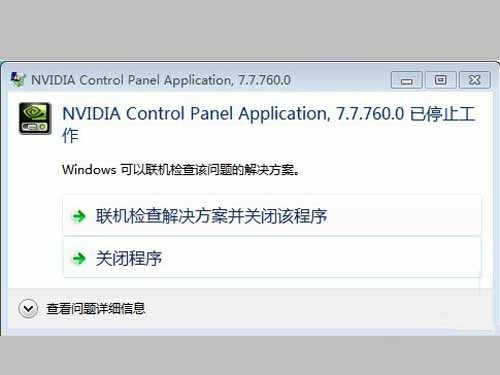 nvidia控制面板打不开