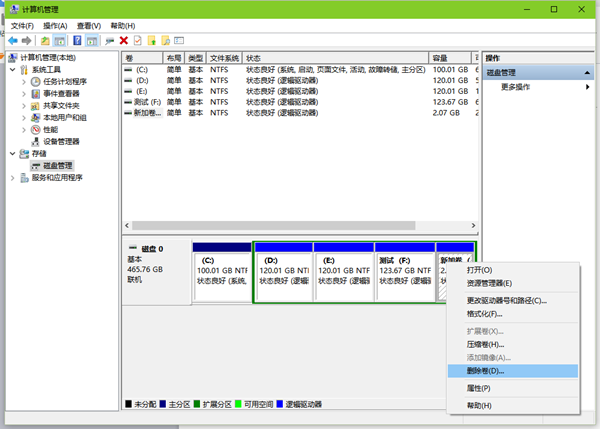 Win10怎么合并磁盘分区图2