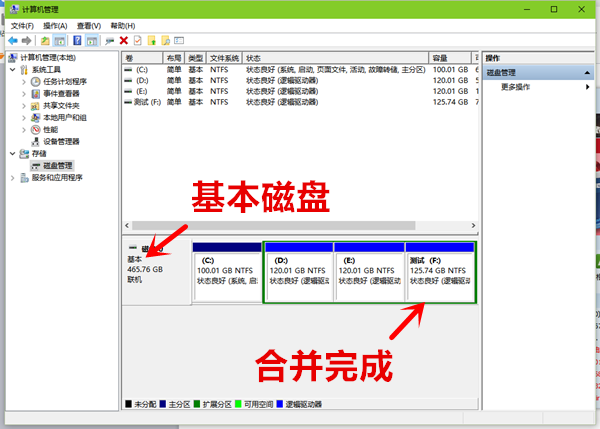 Win10怎么合并磁盘分区图4