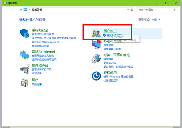 Win10取消用户账户控制图1