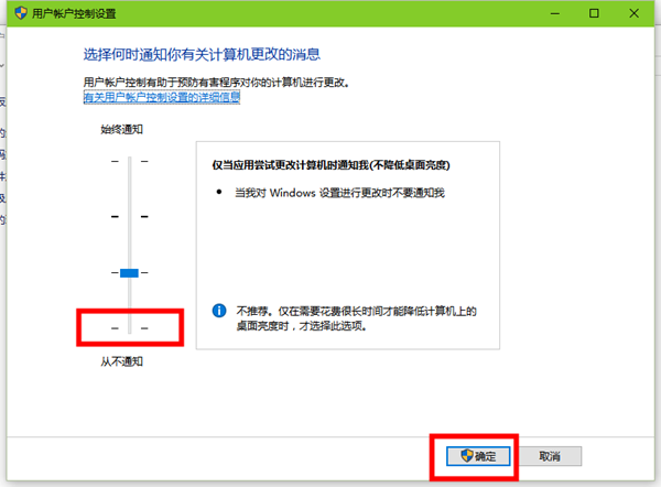 Win10取消用户账户控制图4