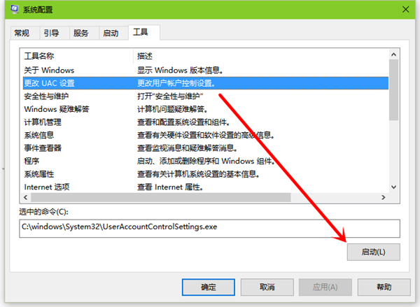 Win10取消用户账户控制怎么操作
