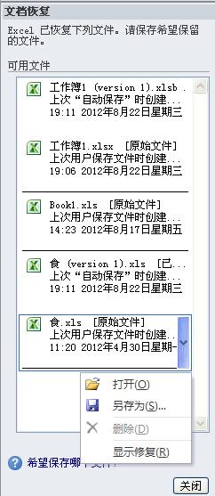 Excel文件修复图3
