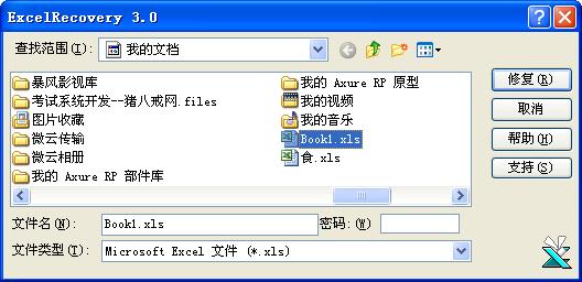 Excel文件修复图5