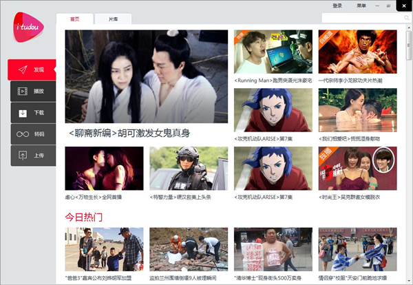 iTudou V4.1官方版下载