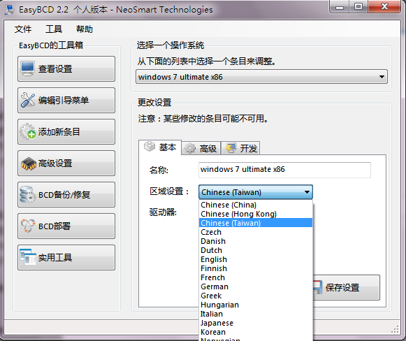 EasyBCD汉化版下载