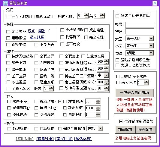 冒险岛辅助_冰狼辅助破解版