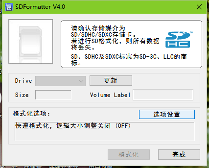SDFormatter官方中文版