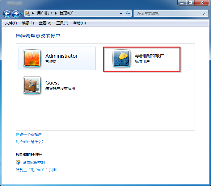 Win7如何删除用户