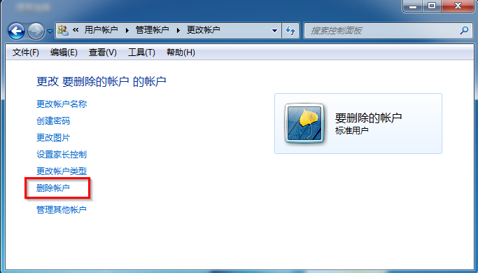 Win7如何删除用户3