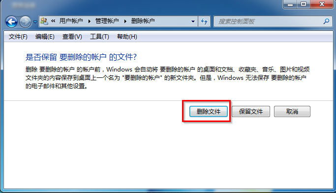 Win7如何删除用户5